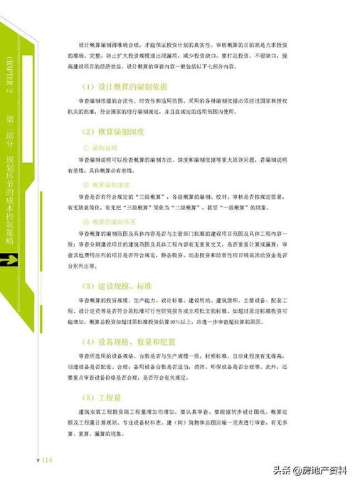 万科地产设计阶段成本控制与产品研究要点解析